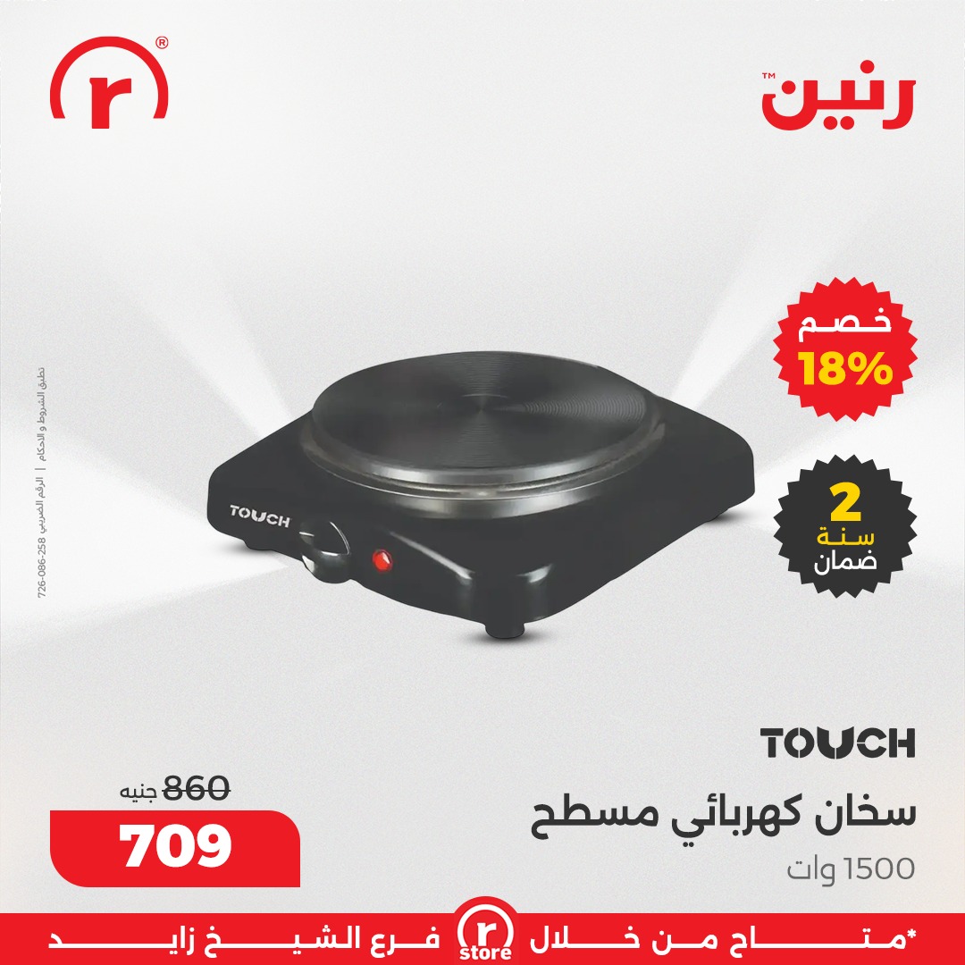 raneen offers from 7dec to 3dec 2025 عروض رنين من 7 ديسمبر حتى 3 ديسمبر 2025 صفحة رقم 16